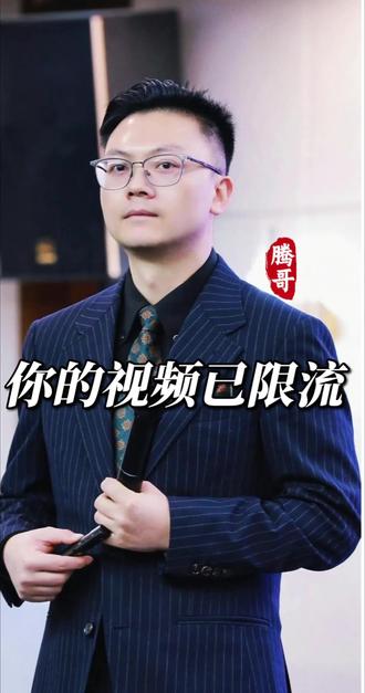 如何看短视频的明限流和暗限流?#创作灵感 #短视频账号运营技巧#武汉短视频培训#武汉直播培训#湖北抖音培训@创作灵感小助手