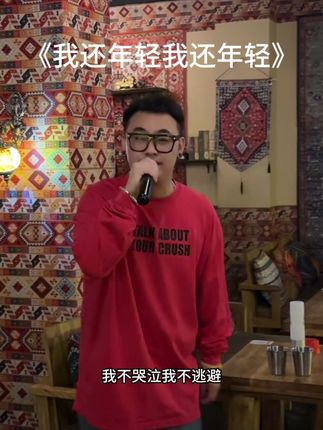 给我一瓶酒 给我一支烟 去找梦中的世界#我还年轻我还年轻 #翻唱 #DJ #现场版live #树火塘民谣