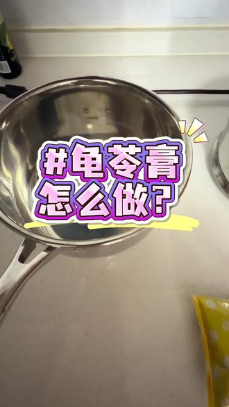 #龟苓膏怎么做#云南旅居#蒙自生活#上火了怎么办 #甜品治愈一切 樱桃或者芦荟,是最佳拍档!