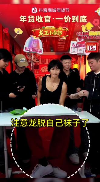 龙王小卖部年货,花小龙@花小龙 27号下午18点年货专场收官 的袜子拿起来给斩虎@斩虍 、陈泽@陈泽- 、刘回@刘回的 闻了一圈,刘回还顶级过肺! 这次cock@coke老师 老师躲过一劫。#花小龙 #陈泽 #斩虍 #刘回 #coke老师