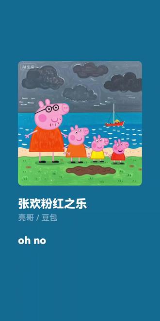 #自填词R&B戏腔亲子亲婆作者不详