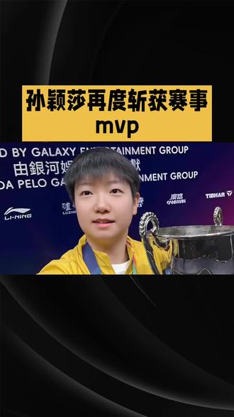 #孙颖莎三连冠 #乒乓巅峰对决 #乒乓球比赛巅峰对决 #热门乒乓赛事 @抖音小助手