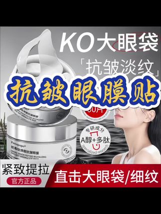 人老先老眼,姐妹们,抗皱眼膜贴赶紧用起来,巨巨巨好用#眼膜贴 #抗皱眼膜 #眼部保养 #让我们一起变美 #自用分享