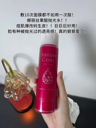 敷10次面膜都不如用一次酸!娜丽丝抛光水我是真的爱!#娜丽丝 #娜丽丝抛光水 #抛光水 #果酸水