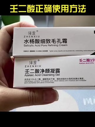 我的本命护肤神器,经常熬夜皮肤闹情绪,#壬二酸和水杨酸 早晚涂一涂,比大牌护肤品还好用#黑头粉刺#痘痘痘印#毛孔收缩#护肤