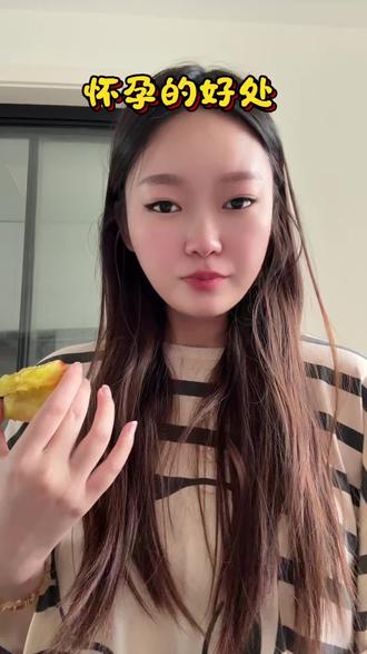 怀孕也是有好处的,并不全是不好的#怀孕#怀孕的好处 #孕期记录 #孕激素