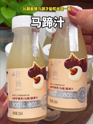 一口下去就像几十颗新鲜马蹄在嘴里爆开一样!简直好喝到尖叫!没喝过的必须试试呀!#马蹄汁#我超好喝 #仙女都在喝什么#饮品