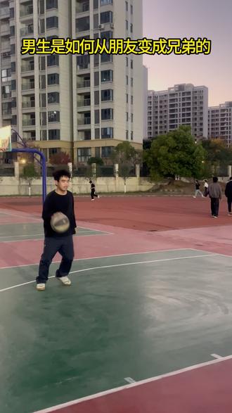 男生是如何从朋友变成兄弟的 #篮球 #看到最后