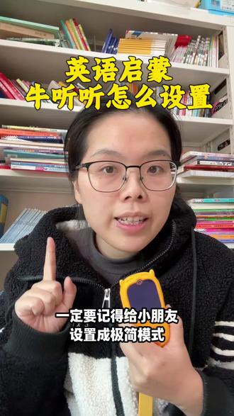 对不识字的小朋友非常友好的设置,娃就能投屏看动画了,你的牛听听设置了吗?#牛听听#英语启蒙#真实生活分享官#干货分享
