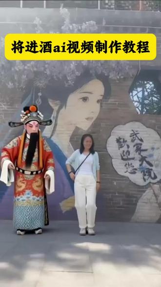 将进酒ai视频制作教程 将进酒舞蹈特效 AI将进酒舞蹈 将进酒ai特效制作 将进酒ai生成步骤 将进酒ai舞蹈教程 将进酒舞蹈特效模板 将进酒ai视频怎么拍 #剪映 #将进酒舞蹈特效 #将进酒舞蹈 #将进酒ai舞蹈