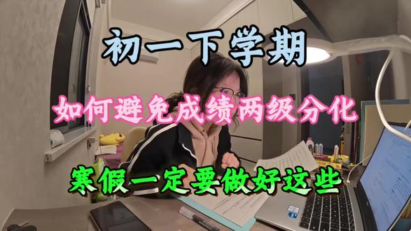 今天给七年级学生演示下,如何利用寒假时间,速通七年级下册(邪修版)#初一 #七年级 #学习计划 #七年级下册 #寒假预习规划