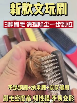 #文玩刷子 #文玩刷子推荐 #文玩刷子新款推荐 #手串打底#菩提打底