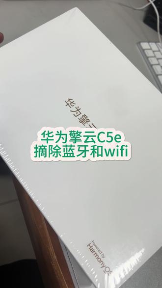 华为平板 继续拆蓝牙和wifi #创作灵感 #太原 #华为 #维修 #平板电脑 继续拆华为平板的蓝牙和Wi-Fi,后面几个视频都是。