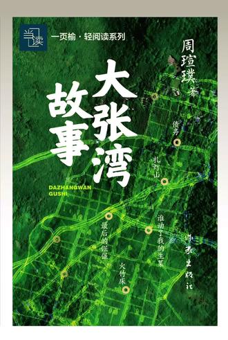 一本书的封面是这样产生的。#文学 #写作 #作家出版社 #封面设计#河南乡村