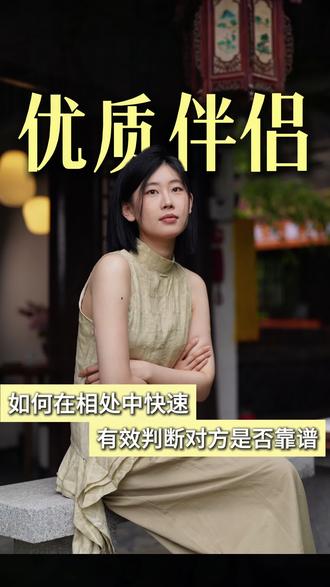 如何在相处中,快速有效判断对方是否靠谱#情感#恋爱#真实生活分享计划 #靠谱男生 #优质伴侣