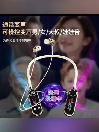 这可不是普通的耳机,它是可以让你秒变主播的通话变声耳机,不管是声音大小还是音质效果都超级棒!#无线蓝牙耳机 #挂脖式耳机 #直播耳机k歌耳机#性价比超高
