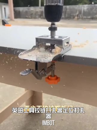 Imbot英珀工具铰链开孔器定位打孔器带快速夹 用限位环铰链钻头#抖音学院in陕西 #小黑老师 #寿光记忆 #汁汁和牛堡