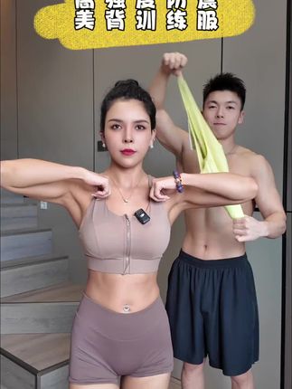 #秀出好身材 #好身材练起来 #良心推荐 #运动穿搭 #美背系列