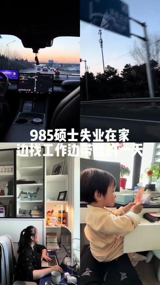 #真实生活分享计划 #带娃工作 #vlog十亿流量扶持计划 #北京找工作 #失业 @DOU+小助手 @DOU+上热门 停止焦虑,先动起来