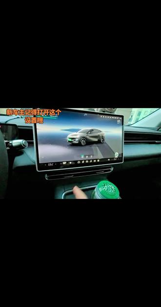 #用车技巧 #小鹏 小鹏友们记得打开这个设置哟