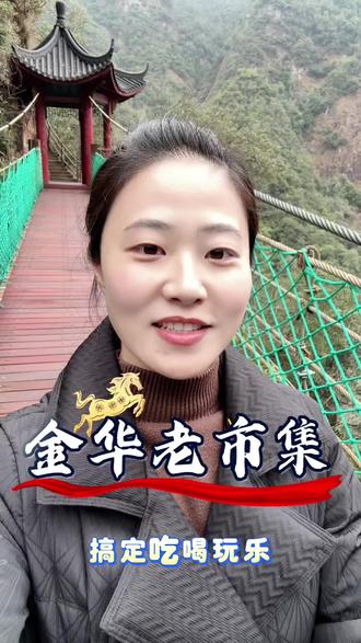 金华的小伙伴看过来,老市集小程序一站式搞定吃喝玩乐!@航韵-老市集鲜品