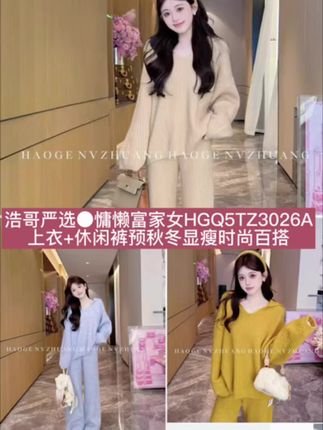 #无限回购的宝藏单品 #浩哥严选●慵懒富家女HGQ5TZ3026A上衣+休闲裤预秋冬显瘦时尚百搭