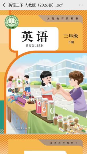 三年级下册预习 #第四页 #三年级下册 #一起来寻宝