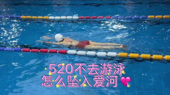 🏊♀️泳池见 #520 #游泳 #游泳搭子们