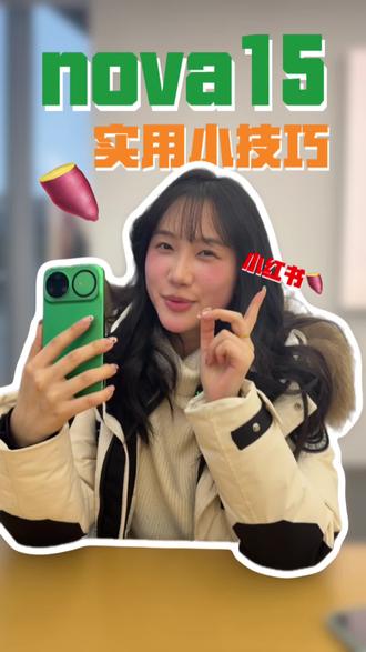 nova15实用小技巧,再也不用担心水印了#鸿蒙越用越香 #HarmonyOS6 #华为nova15