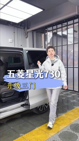 五菱星光730升级三门#五菱星光730 #电动中门改装 #电动尾门改装