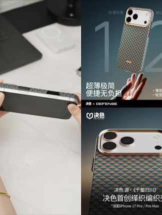 决色新色《源》千壑归川手机壳,蓝金搭配尽显格调。凯夫拉防汗易擦,不怕碰撞蹭刮。#分不清在炫耀iPhone17还是手机壳 #凯夫拉手机壳 #苹果17 #决色