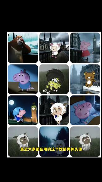 忧郁头像图片,乔治忧郁九宫格,喜羊羊忧郁九宫格,忧郁九宫格图片,忧郁男神头像,忧郁头像#忧郁头像 #忧郁九宫格 #乔治忧郁 #喜羊羊忧郁