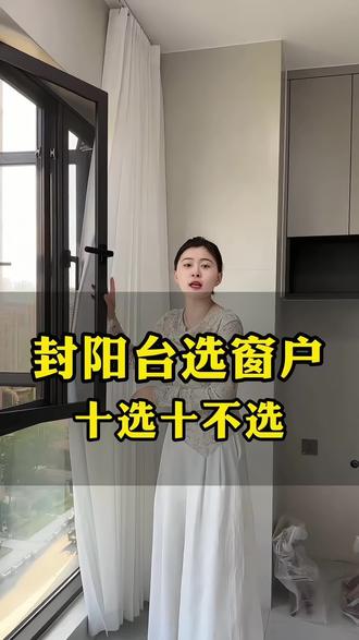 阳台封窗户要注意了 #封阳台 #封阳台换窗户 #装修 #新房装修 #内容过于真实