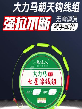 #大力马线组#成品线组#线组 #七星漂线组 #朝天钩线组