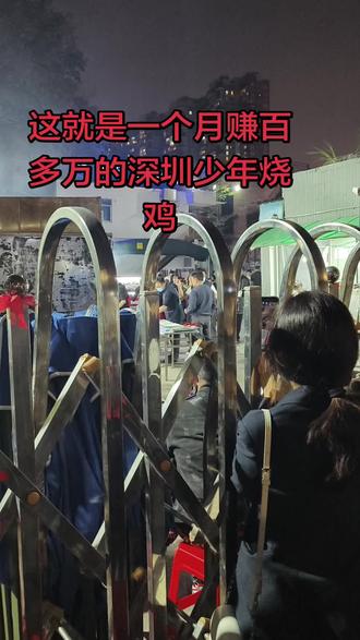 深圳一个月赚百多万的少年烧鸡,16岁励志少年要买迈巴赫,真的是人山人海啊