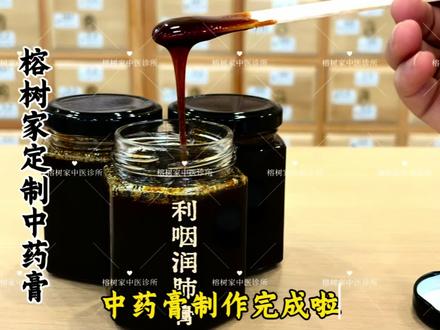 燥气四起,咽喉告急
古法慢熬润肺膏,清甜入喉,燥意全无
护嗓养肺,是秋冬最温柔的仪式感#纯天然无添加 #中药膏 #中医健康养生 @榕树家养生馆(泸州店)官方号
