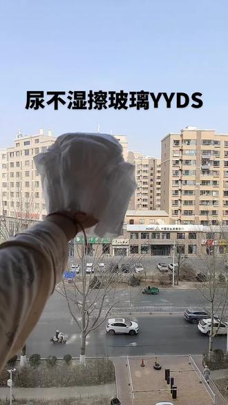 姐妹们,尿不湿擦玻璃简直YYDS#尿不湿用途