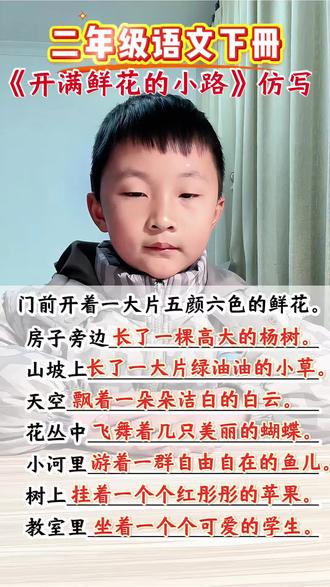 #二年级语文下册 《开满鲜花的小路》重点句式仿写~#今天也在认真学习 #仿写句子 #知识分享 #小学语文