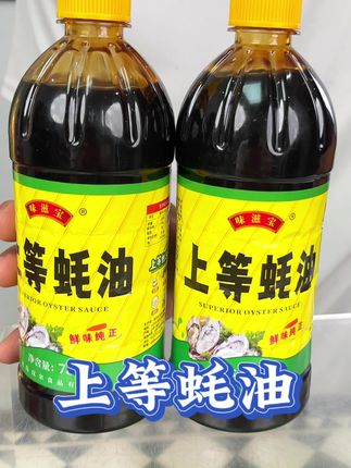 同款上等蚝油 #蚝油上等蚝油#调味料