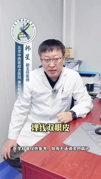 埋线双眼皮时间久了,会出现纤体松脱吗?#健康知识分享干货 #创作者中心 #创作灵感 #北京双眼皮