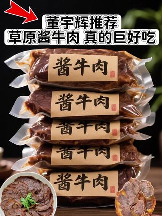 董老师推荐的内蒙酱牛肉真的绝了!味道好到我已经回购好多次了!原本打算在管理身材期间吃的,没想到味道太赞,家里小孩也一直吵着要吃。它精选内蒙牛腱子肉,肉质鲜嫩,肉丝纹理清晰,真材实料肉眼可见。还有独立的酱料包,酱香味超浓郁!爱吃牛肉的宝子们别错过,赶紧试试!#酱牛肉 #牛肉 #草原美食 #内蒙酱牛肉@抖加🔥上热门🔥dou+🔥热点宝