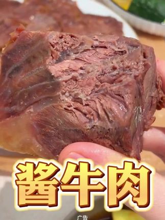 内蒙古草原的酱牛肉,品质是真的高,管理期太适合了! #酱牛肉 #秘制酱牛肉 #内蒙古牛肉