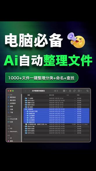 电脑新手必备,用AI自动整理杂乱文件,一看就会,解放双手……#文件整理 #干货分享 #还有这种操作 #办公效率 #职场干货