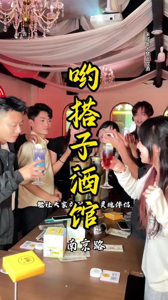 南京路体育馆这家社交酒吧,真的快带上你的好兄弟冲起来!#酒吧 #拼桌喝酒 #拼桌文化 #交友活动 #酒馆 (广告)