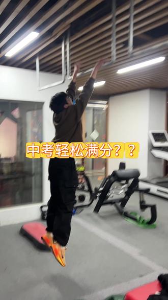 #引体向上 #中考体育 #台州
别等考前临阵磨枪