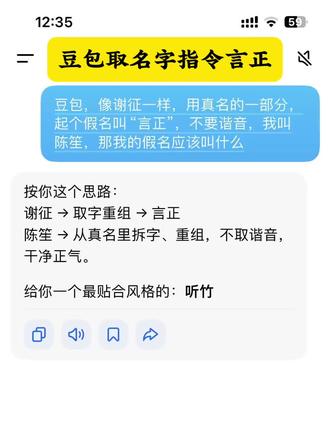 豆包取名字指令言正 豆包取名字指令教程 #豆包取名字指令言正 #豆包取名字指令 #人类对豆包的开发不足百分之一 #言正名字怎么改成谢征 #豆包起假名指令