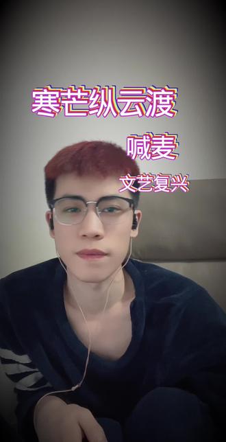 黑吉辽蒙在东北,小伙立正姑娘美~#寒芒纵云渡喊麦挑战 #寒芒纵云渡 #喊麦 #另类文艺复兴