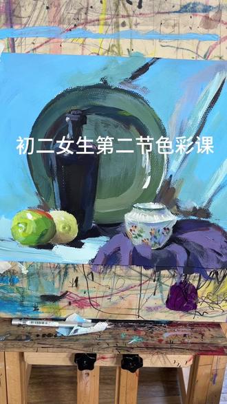 初二第二节课色彩你们觉得怎么样?#美术艺考