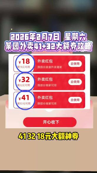 App http:/¥zqYjE4MDQ5ZDc¥美团外卖优惠券领取入口!美团领外卖优惠券攻略!1分期喝奶茶#美团外卖神券节 #美团外卖 #美团外卖优惠券 #美团外卖优惠券领取入口 #美团外卖红包