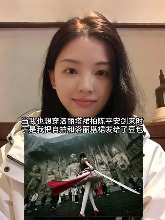 龙门石窟ai豆包指令教程来啦 天道崩塌,我陈平安,唯有一剑。可搬山,断江,倒海,降妖,镇魔,敕神,摘星,摧城,开天就是!龙门石窟ai豆包指令文字 #剑来 龙门石窟拍照豆包ai指令教程来啦!龙门石窟豆包P图指令 龙门石窟豆包ai指令 豆包龙门石窟 豆包P图指令 #豆包ai #豆包出大片有两把刷子 #龙门石窟 #豆包P图 龙门石窟ai豆包指令文字 龙门石窟ai 洛丽塔裙龙门石窟ai指令